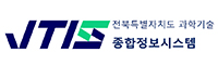 전북특별자치도 과학기술종합정보시스템
